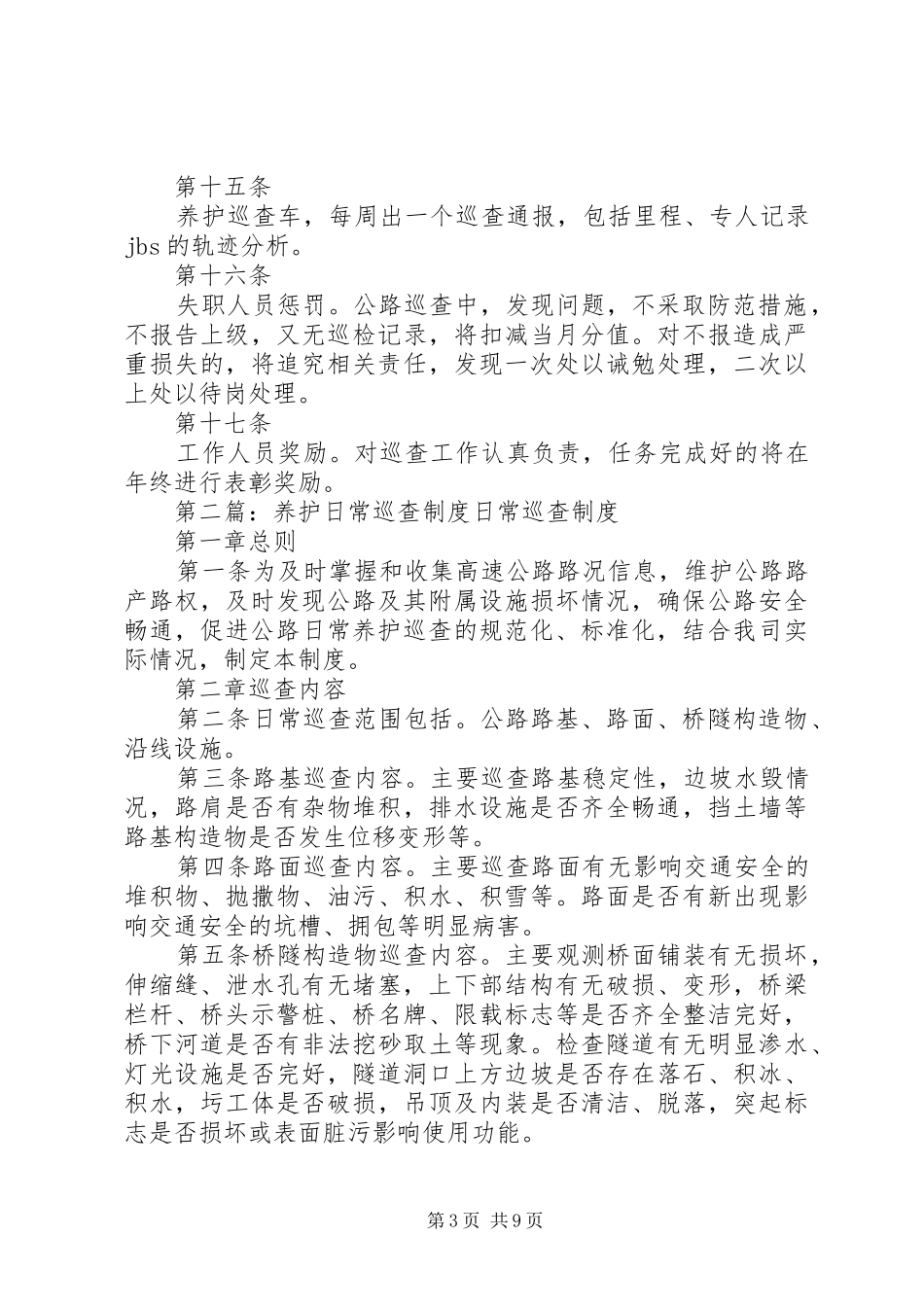 公路日常养护巡查规章制度_第3页