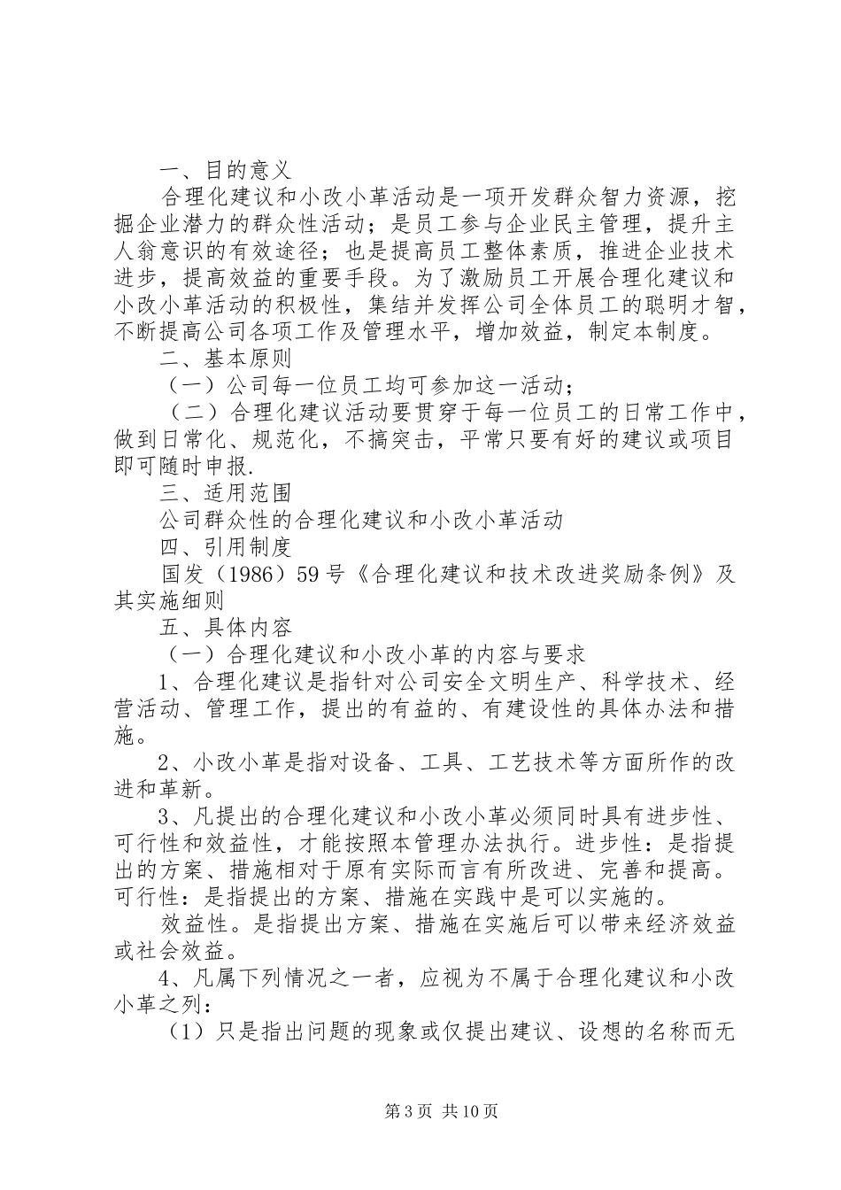 合理化建议、小革小改奖励规章制度_第3页
