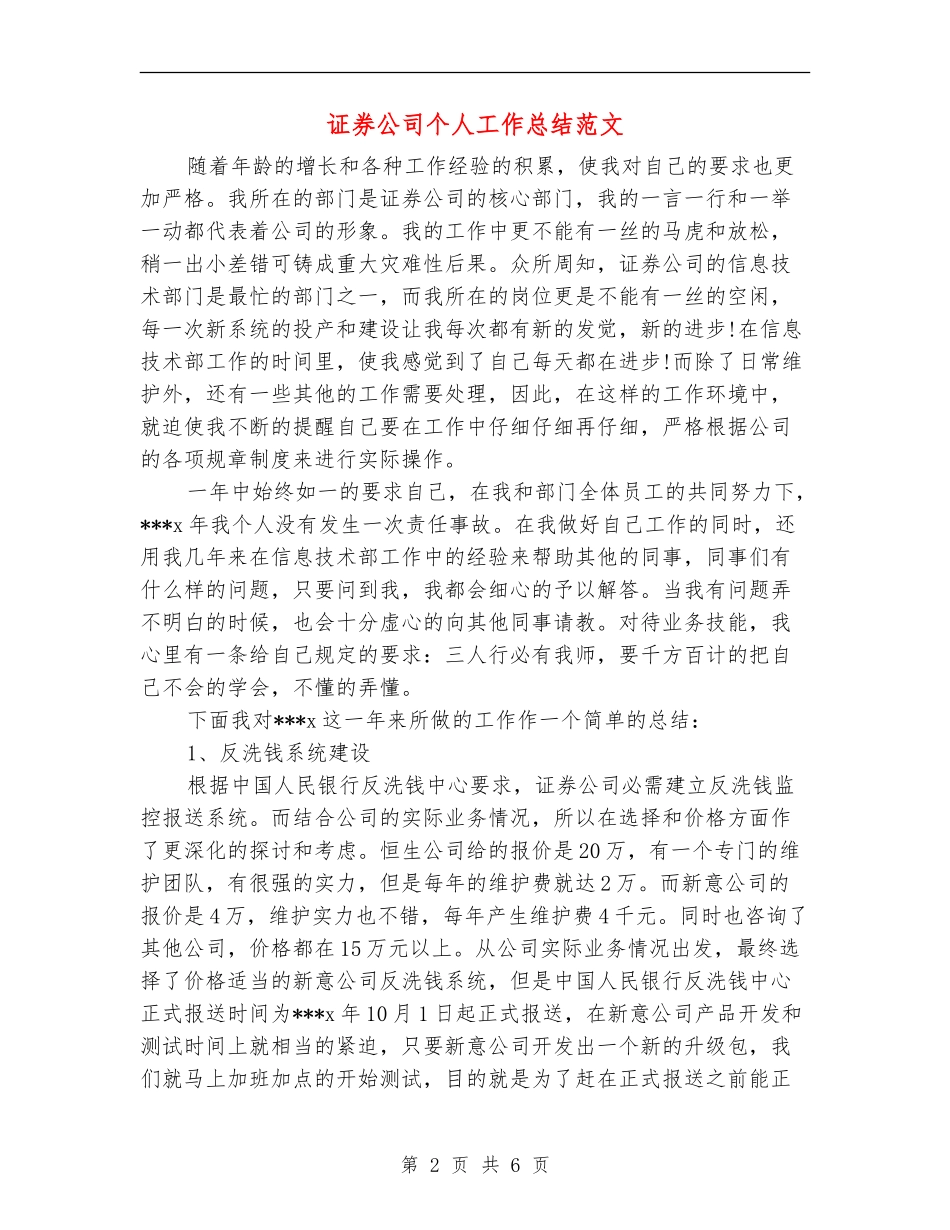 证券公司个人工作总结范文_第2页