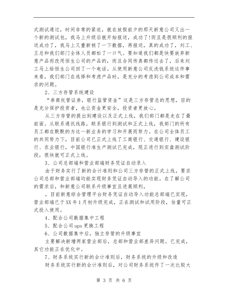 证券公司个人工作总结范文_第3页