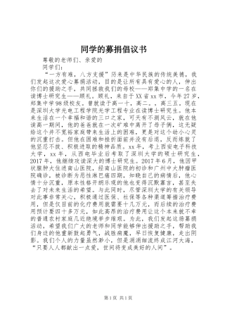 同学的募捐倡议书范文 (2)
