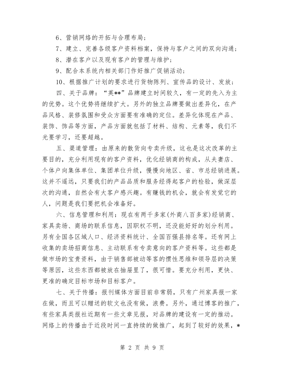 12月销售部高层管理工作计划与2.14情人节活动策划案汇编_第2页