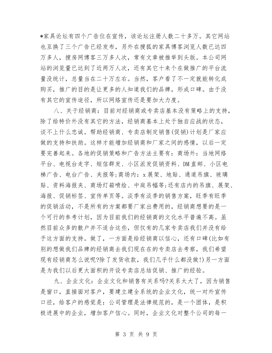 12月销售部高层管理工作计划与2.14情人节活动策划案汇编_第3页