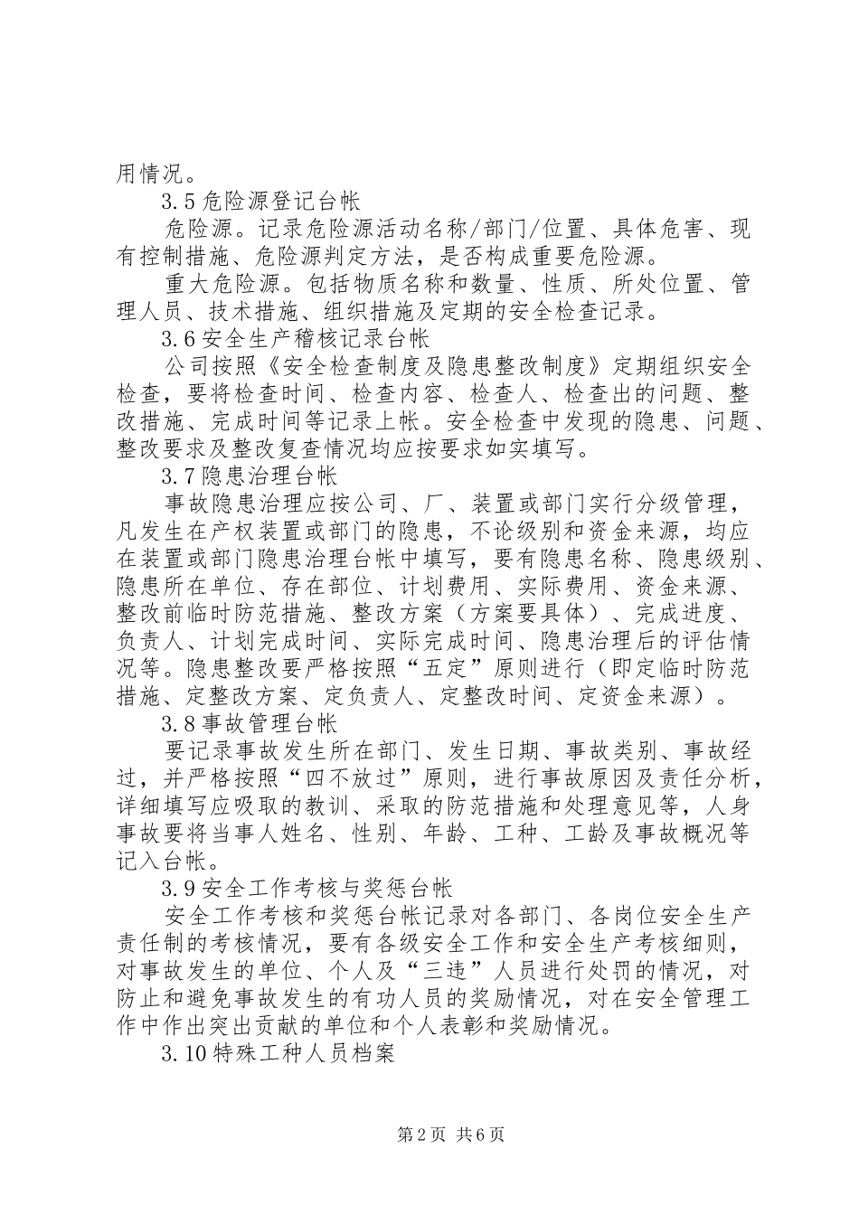 安全生产台帐档案管理规章制度_第2页