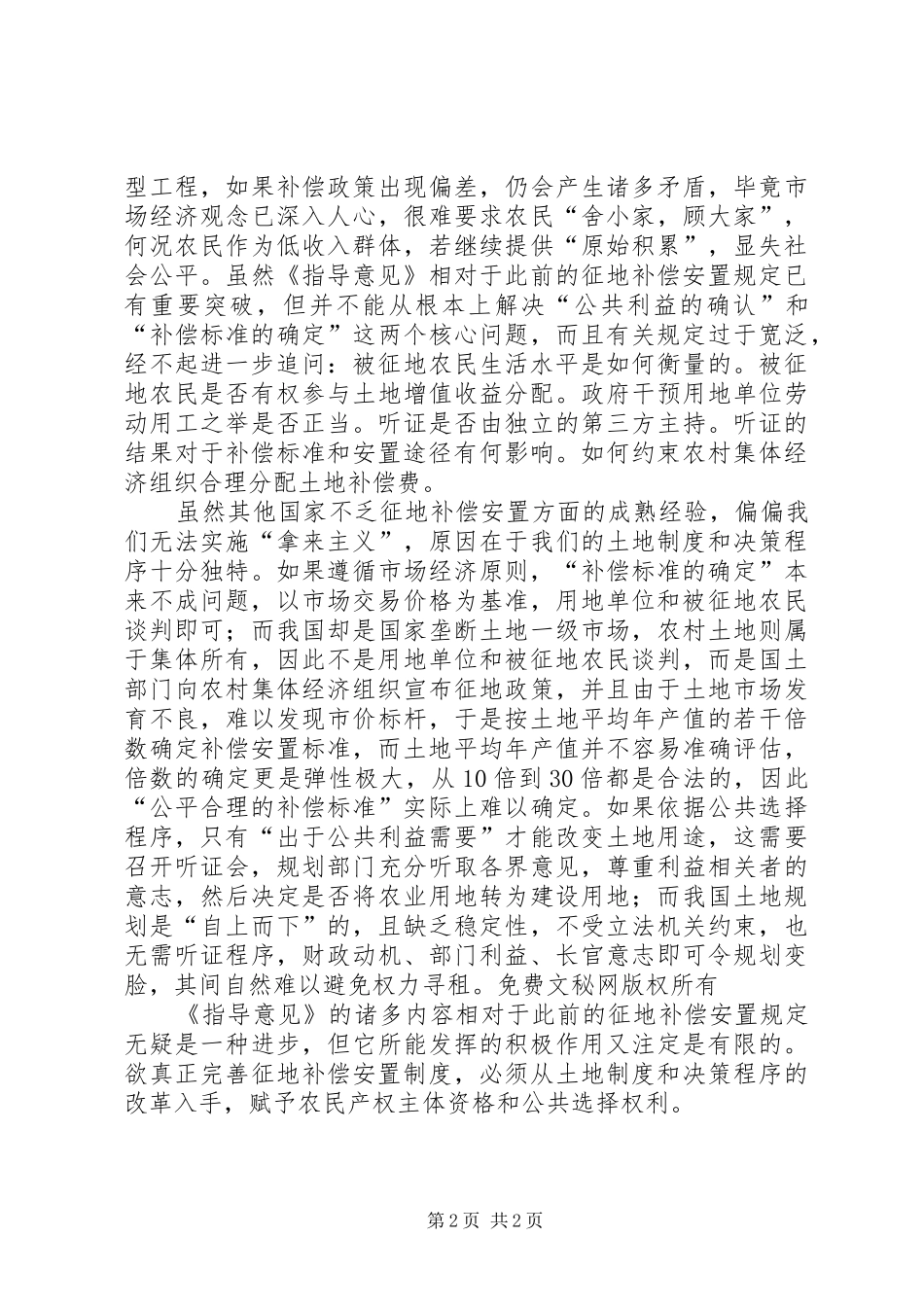 征地补偿规章制度仍有改善空间 _第2页