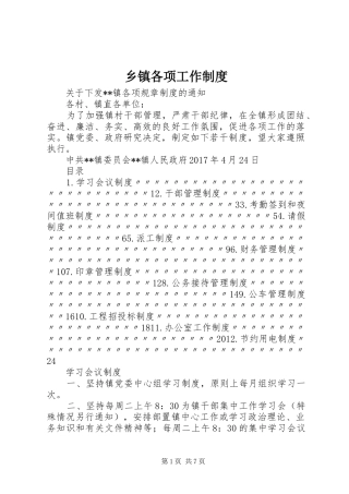 乡镇各项工作规章制度 
