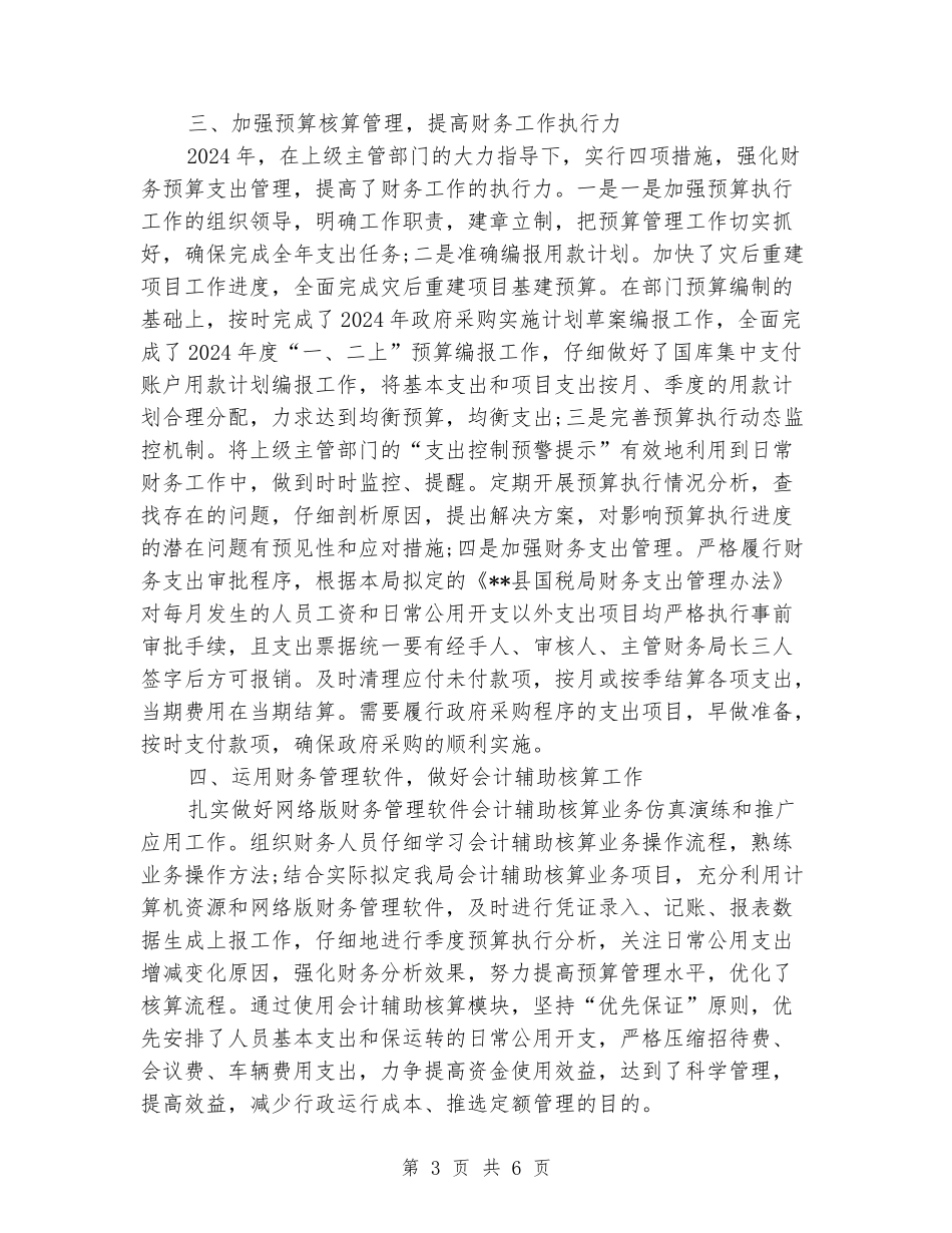 税务局局长2024年个人工作总结范文_第3页