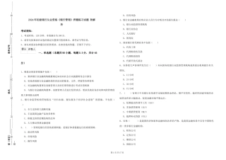 2024年初级银行从业资格《银行管理》押题练习试题-附解析