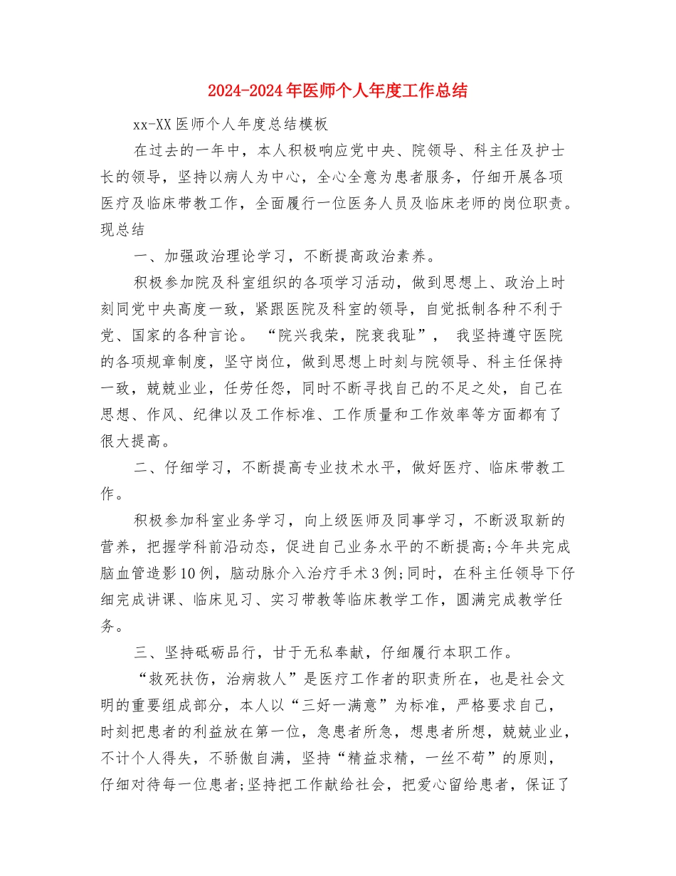 2024-2024年劳保部工作计划范文与2024-2024年医师个人年度工作总结汇编_第3页