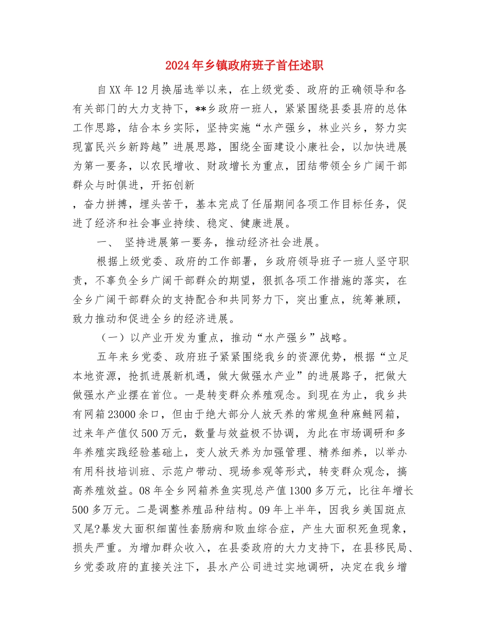 2024年乡镇政府民族团结工作总结与2024年乡镇政府班子首任述职述廉报告汇编_第3页