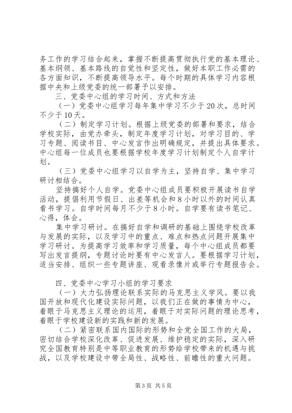 民族大学办公室党支部学习规章制度_第3页