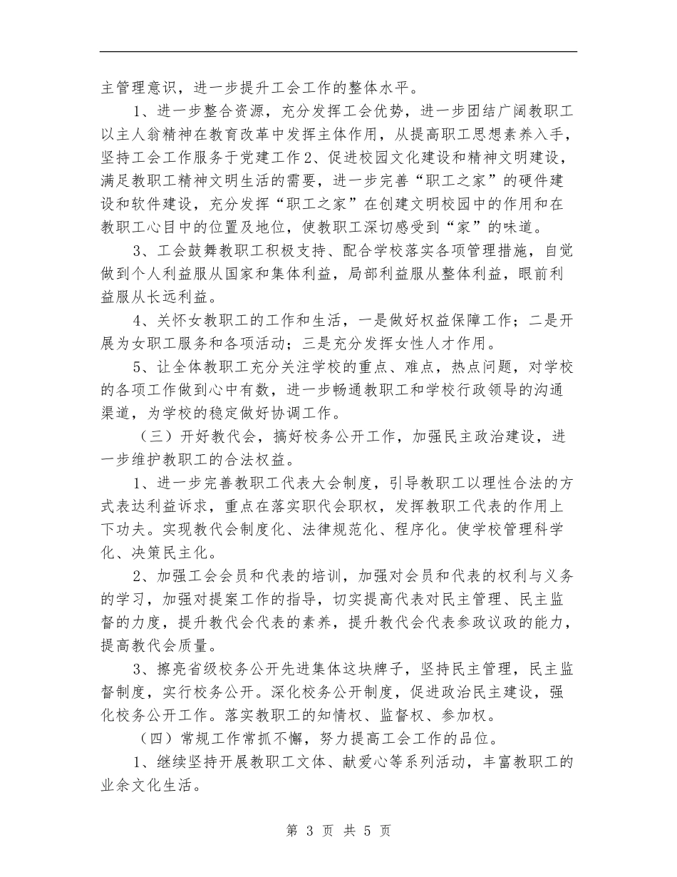 2024学校工会工作计划书1_第3页