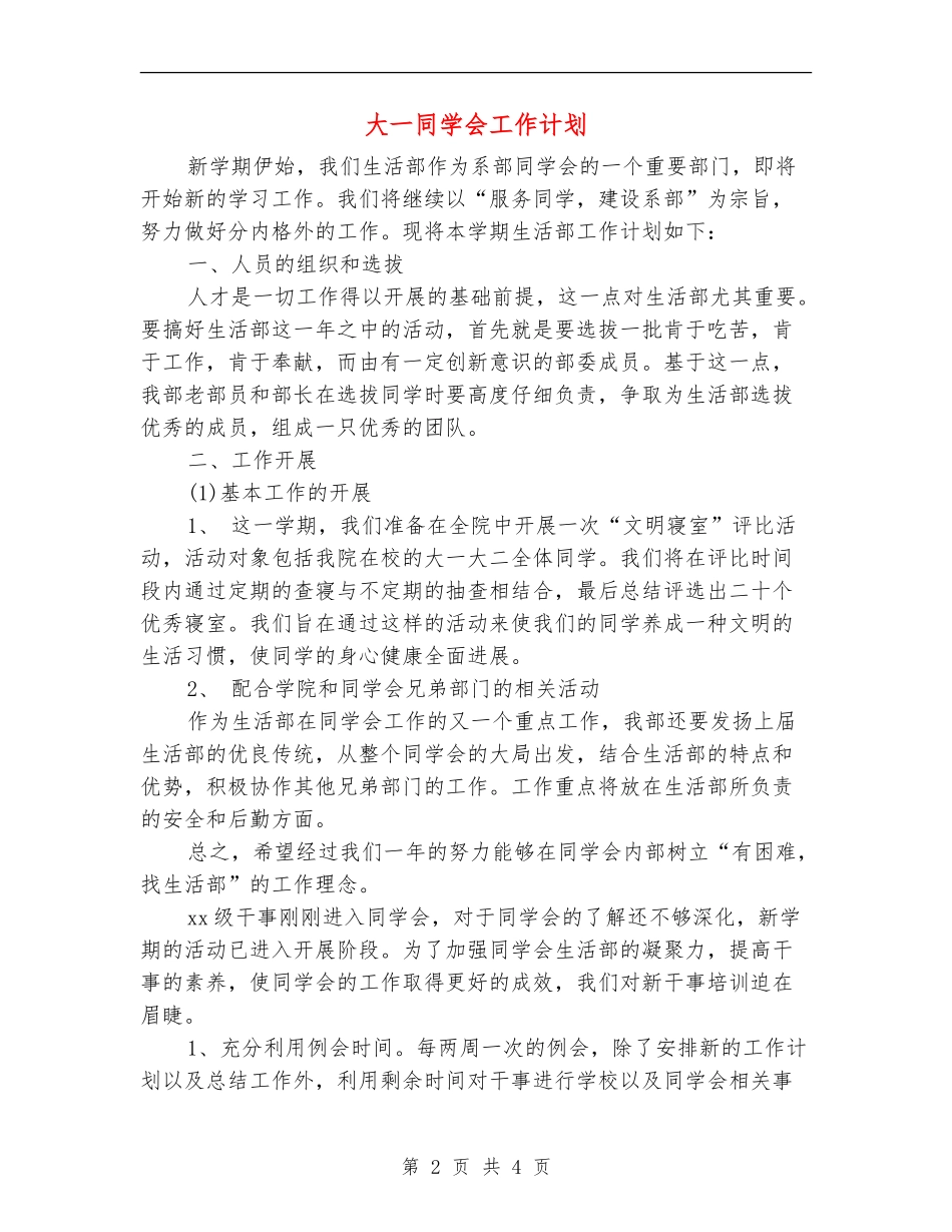 大一学生会工作计划_第2页
