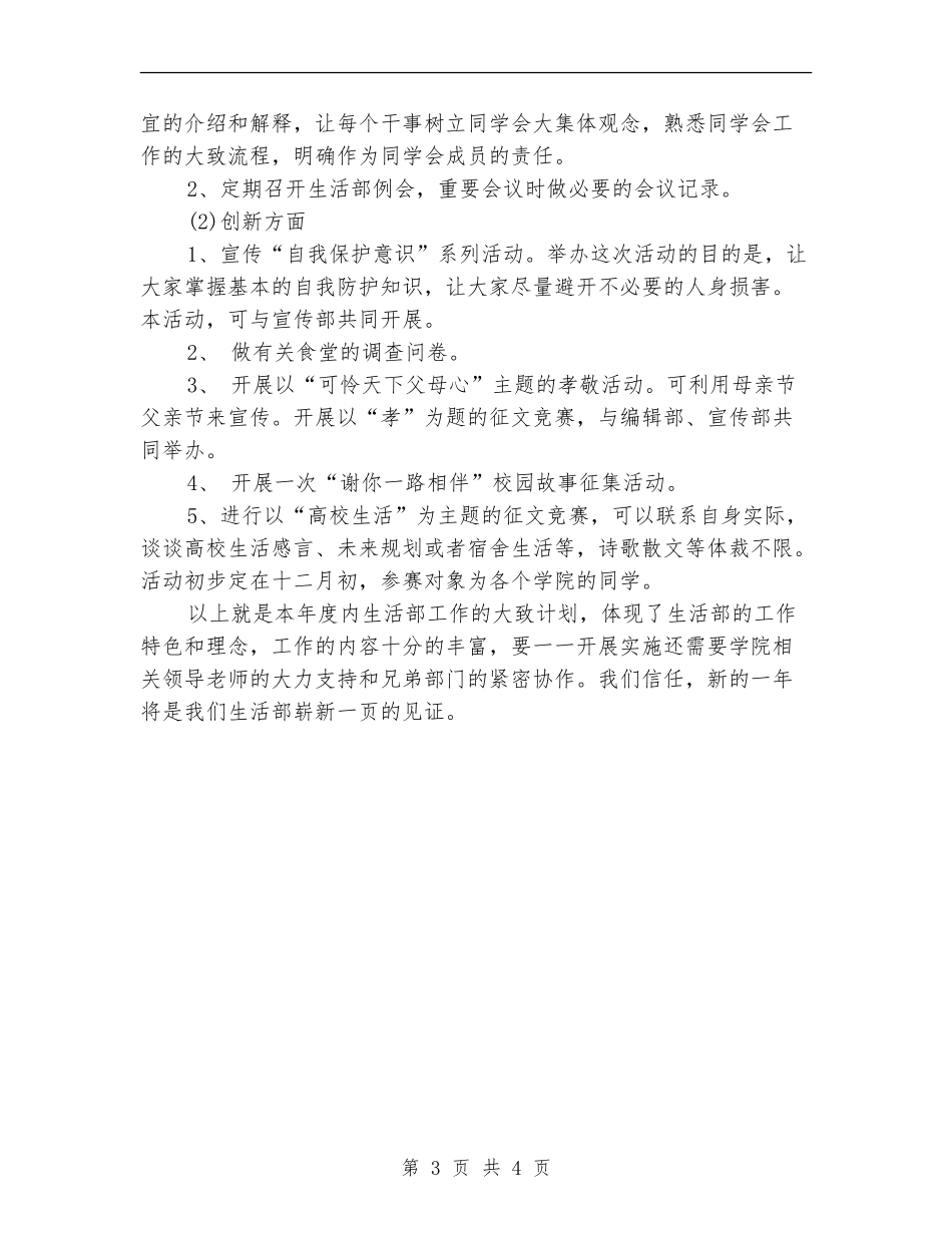 大一学生会工作计划_第3页