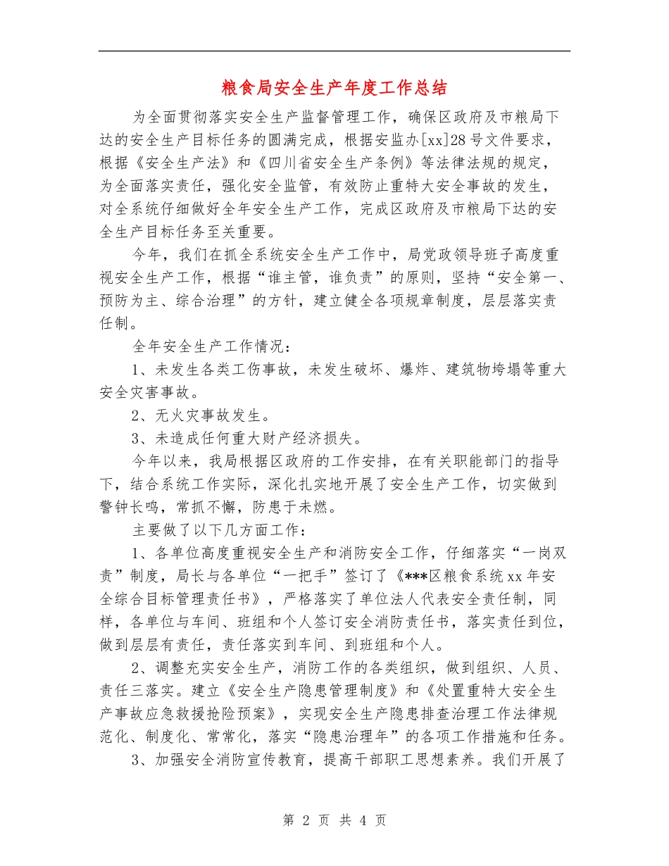 粮食局安全生产年度工作总结_第2页