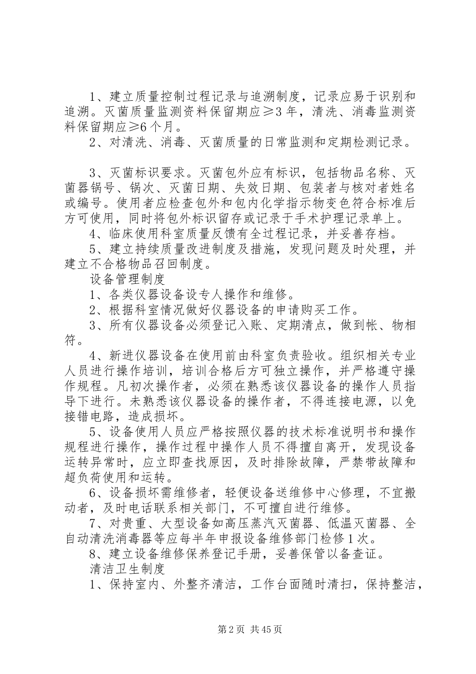医院消毒供应中心规章制度_第2页