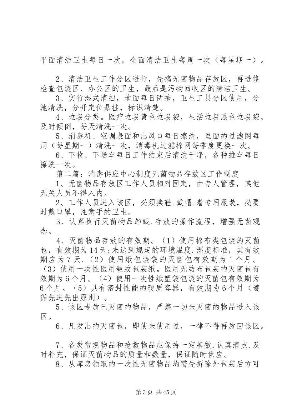 医院消毒供应中心规章制度_第3页