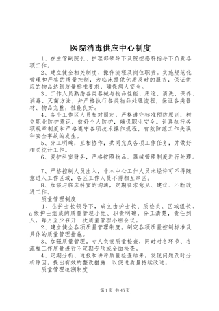 医院消毒供应中心规章制度