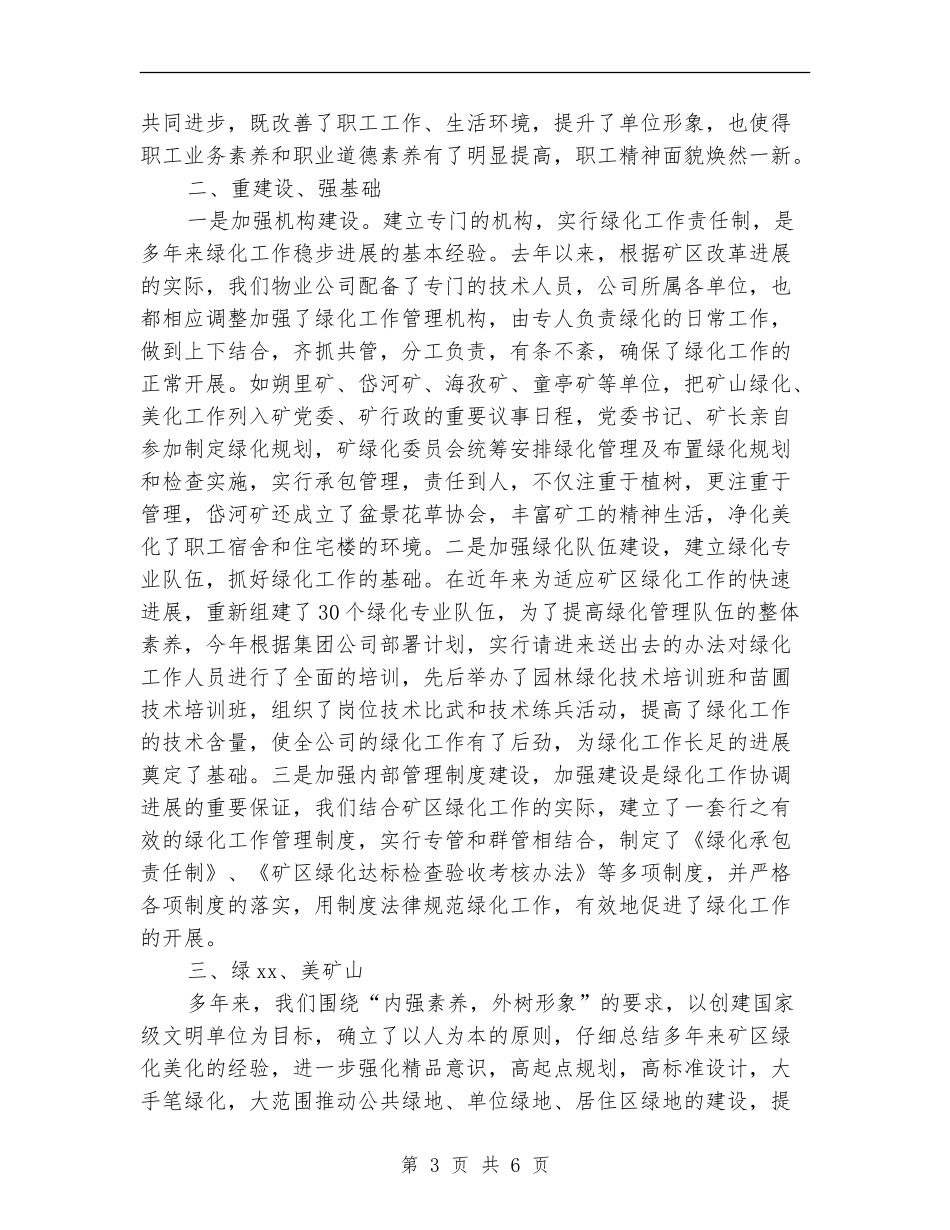 2024年园林绿化年终工作总结最新_第3页