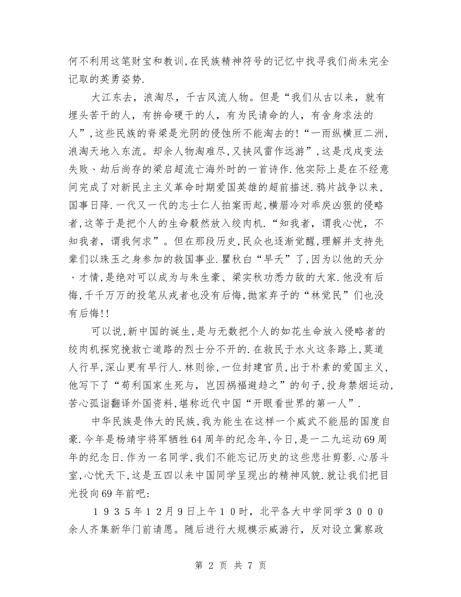 12.9运动演讲稿与12月份国旗讲话稿汇编_第2页