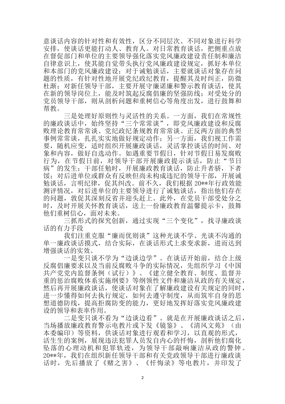 纪委廉政谈话工作体会_第2页