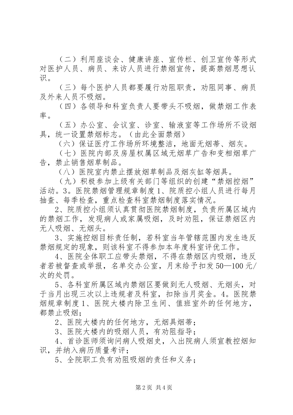 医院禁烟规章规章制度_第2页