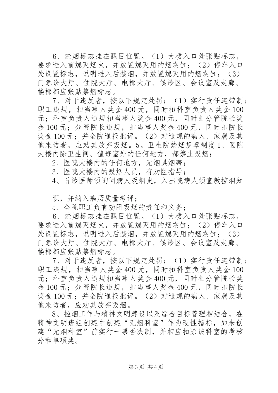 医院禁烟规章规章制度_第3页