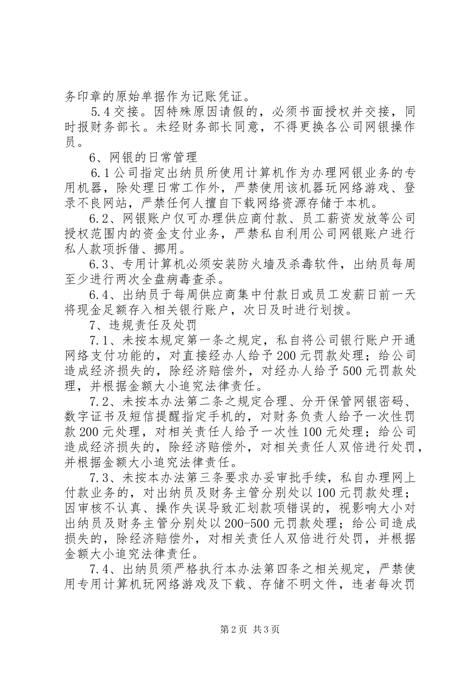 网上银行管理规章制度_第2页