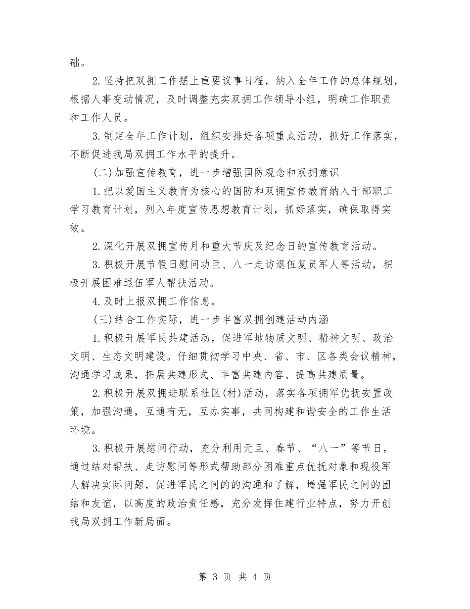 2024年双拥工作总结及计划与2024年双拥工作计划汇编_第3页