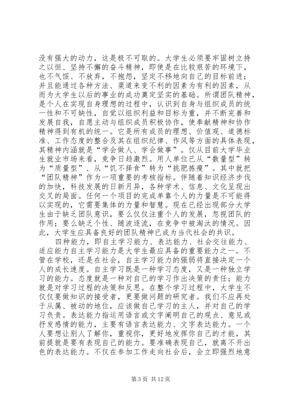 怎样做符合新时代要求的优秀中青年干部经验交流_第3页