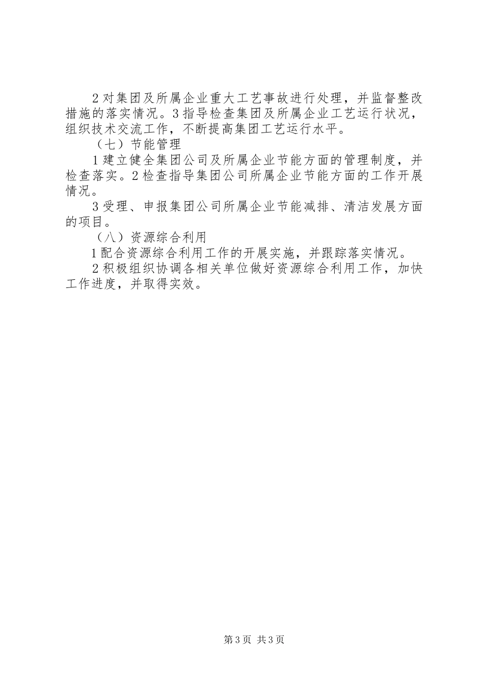 科技创新部职责要求 _第3页