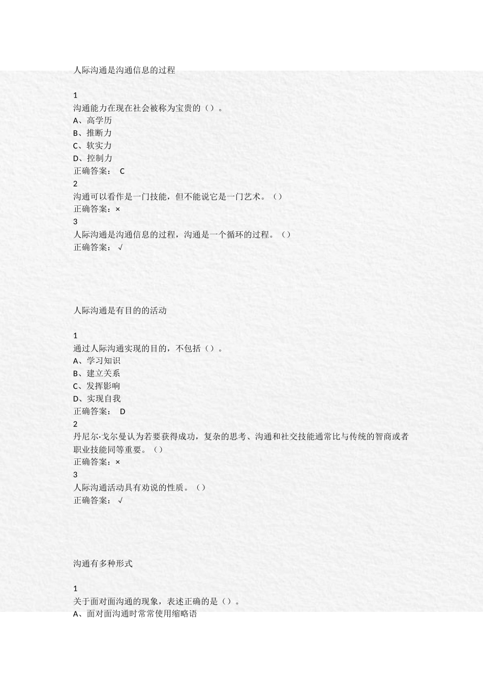 超星泛雅有效沟通技巧测试解析_第1页