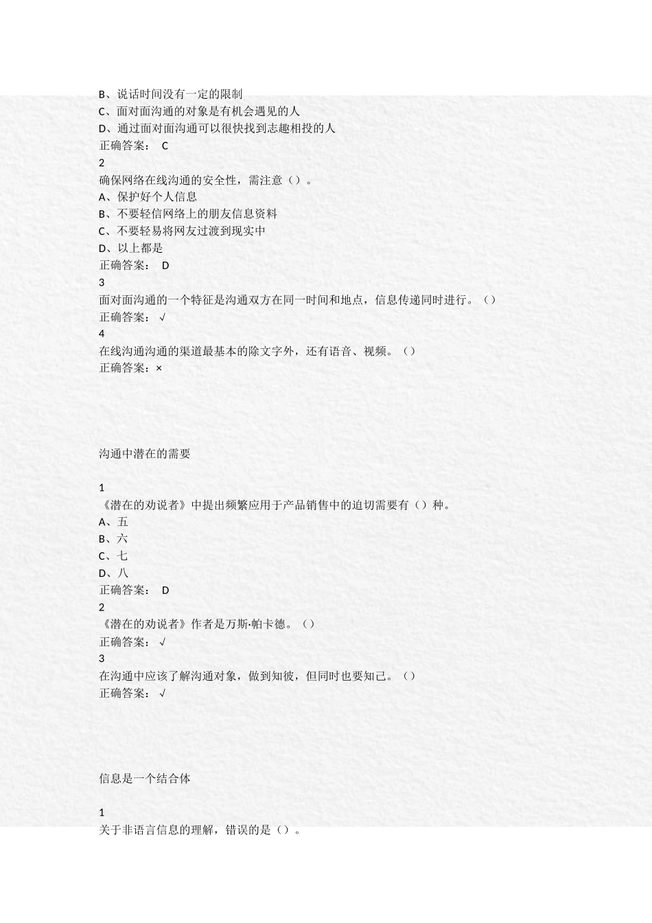 超星泛雅有效沟通技巧测试解析_第2页