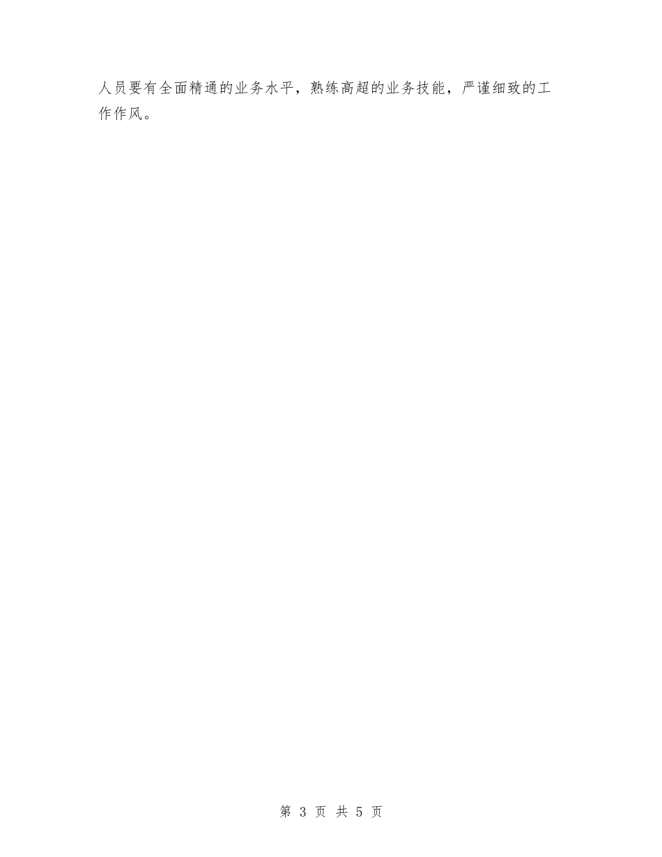 2024-2024助理会计年终个人总结范文与2024-2024医生年终工作总结汇编_第3页