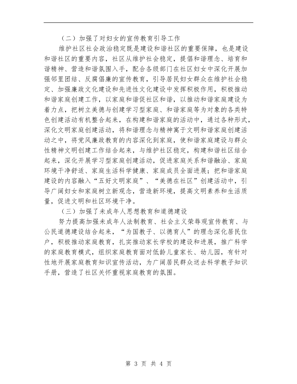 2024社区妇联工作总结范文_第3页