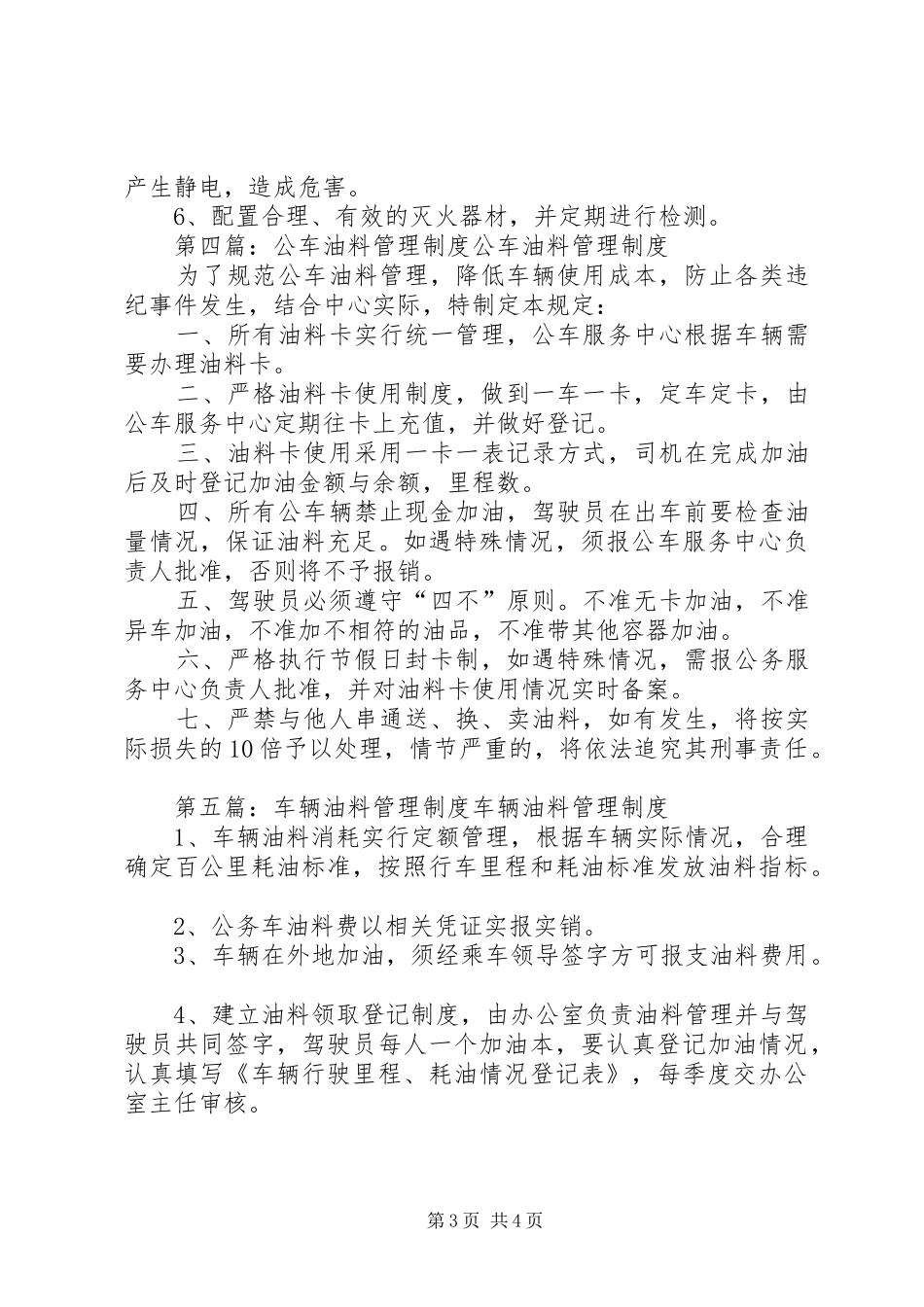 油料房管理规章制度1_第3页