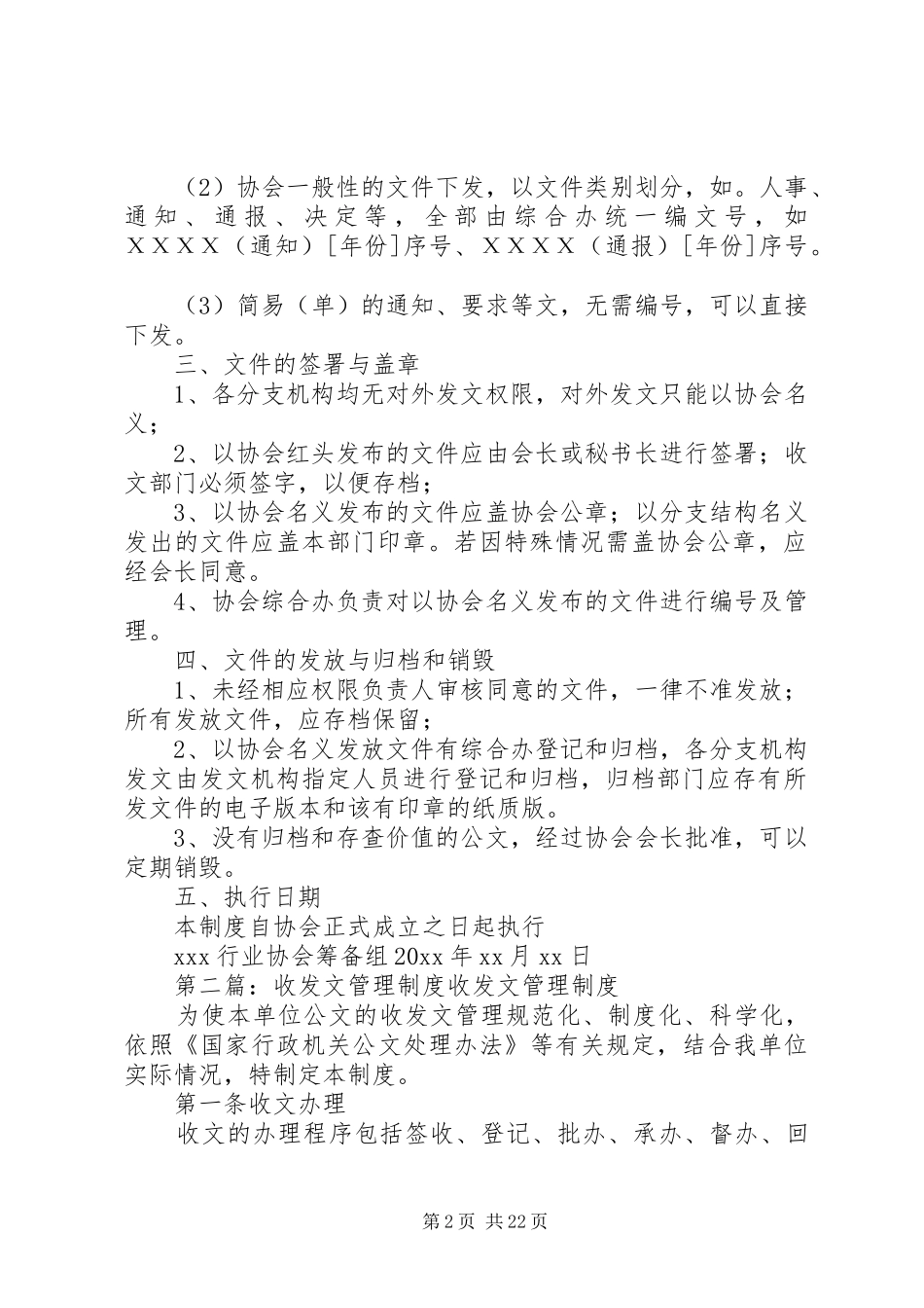 行业协会发文管理规章制度_第2页