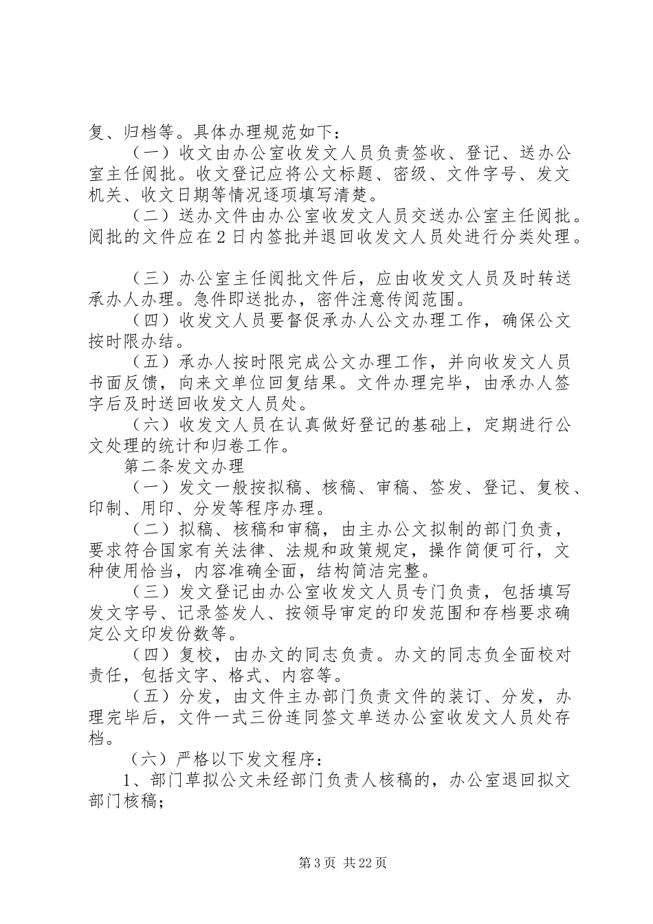 行业协会发文管理规章制度_第3页