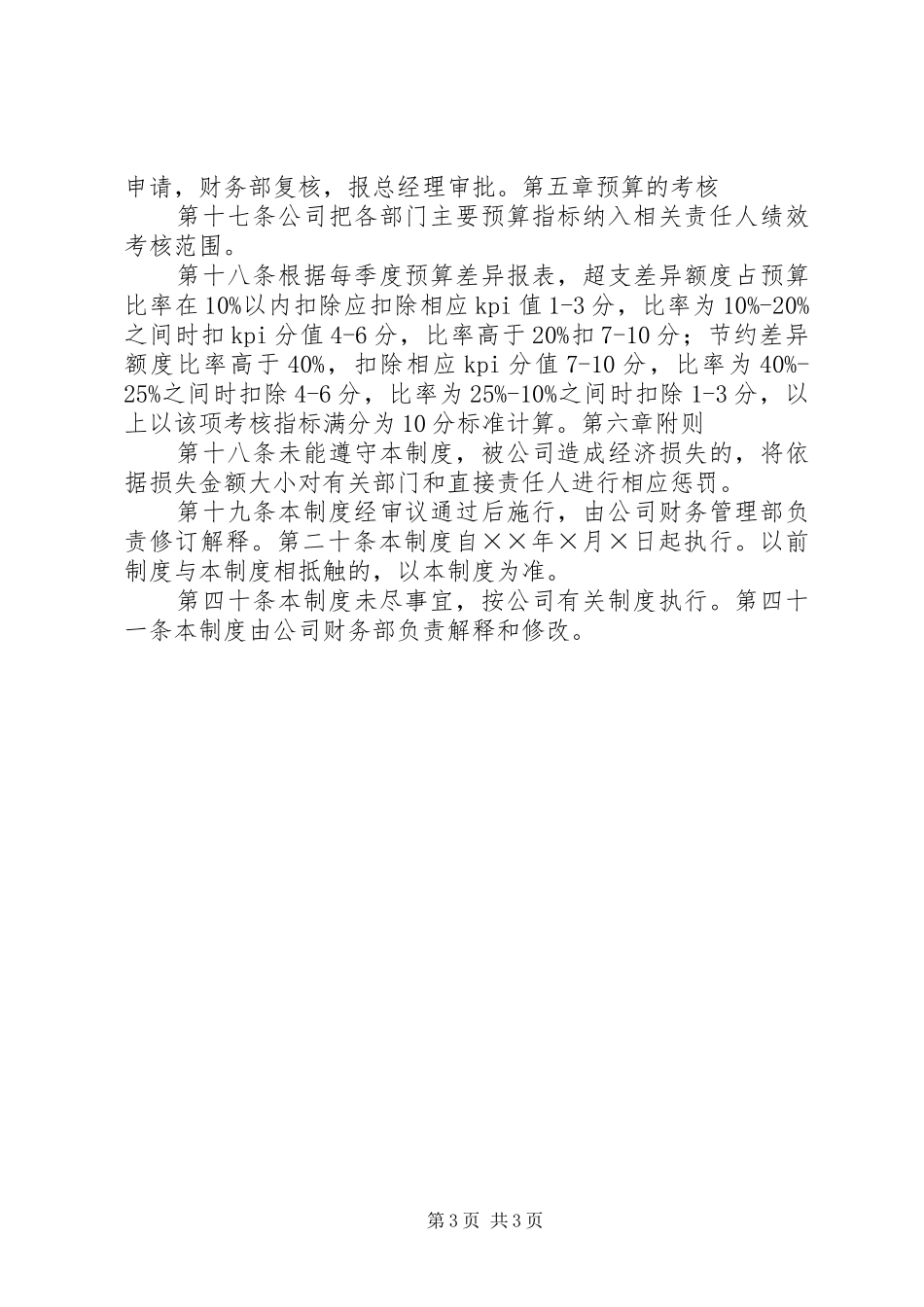 财务预算管理规章制度  (2)_第3页