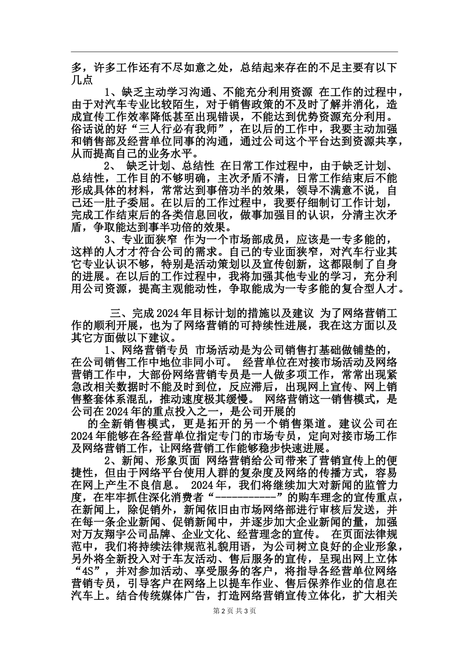 2017年百度推广销售工作总结_第2页
