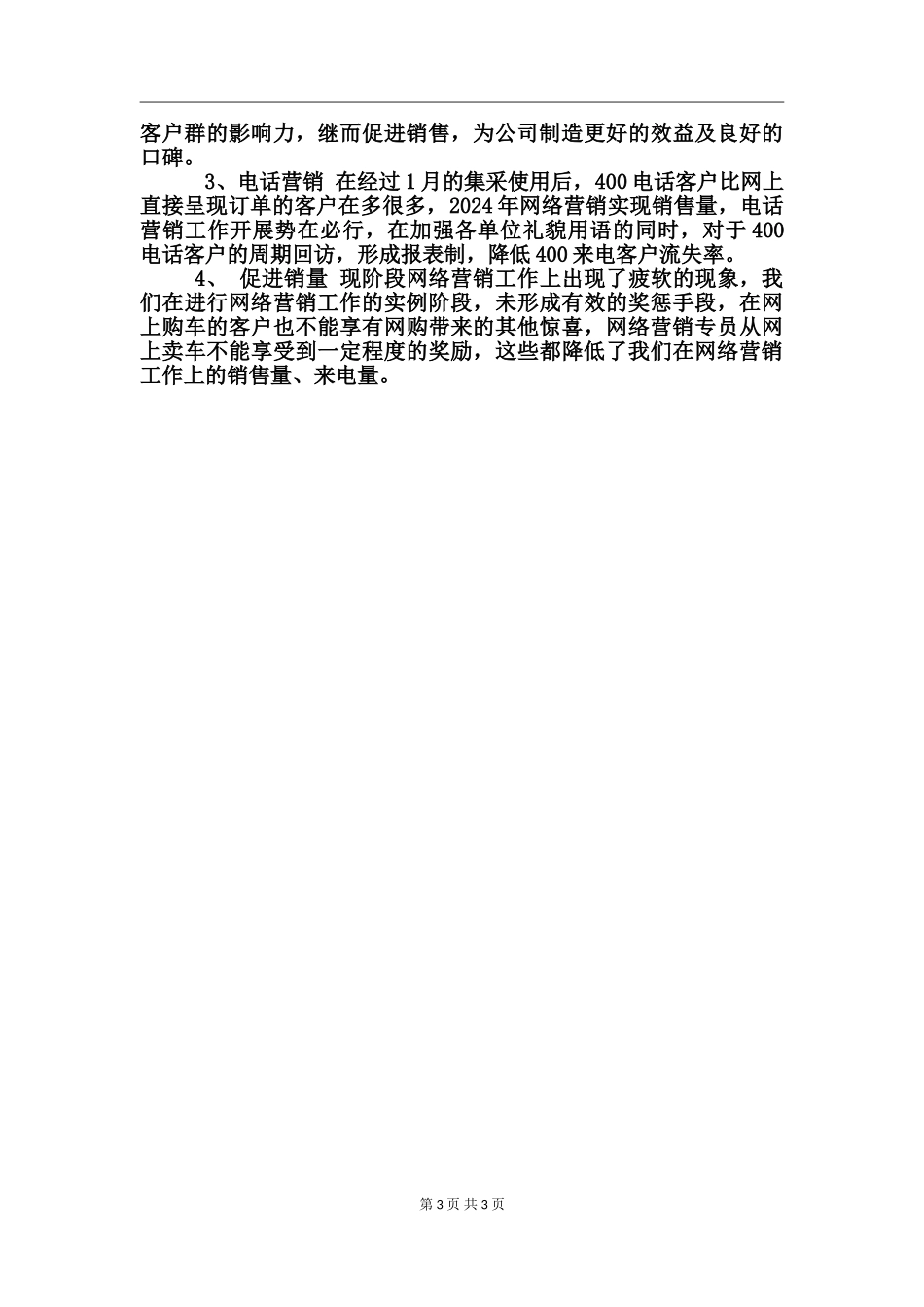 2017年百度推广销售工作总结_第3页