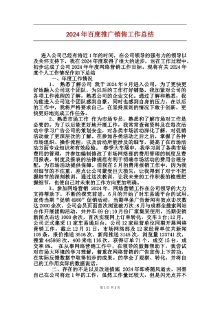 2017年百度推广销售工作总结
