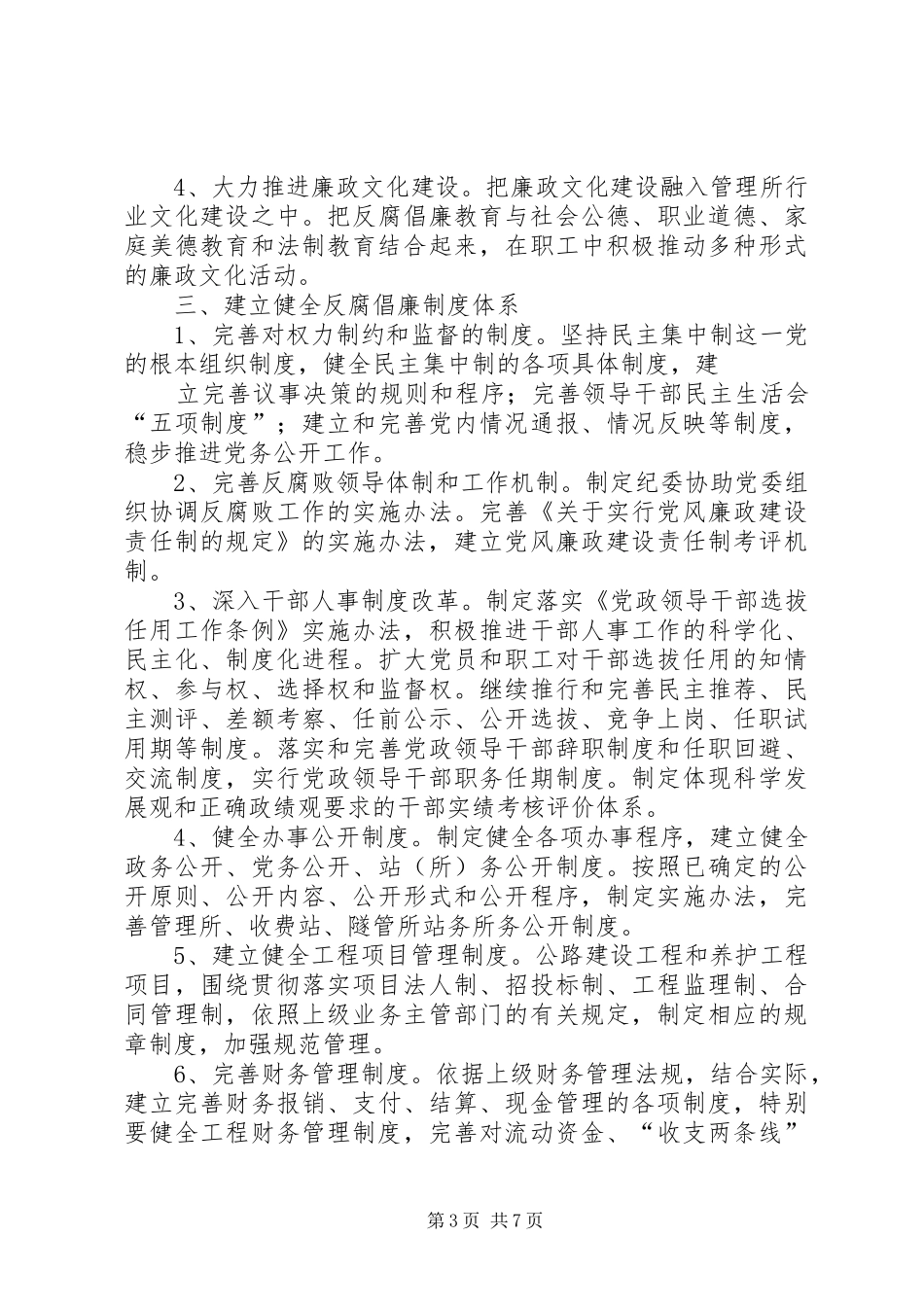 建立健全教育、规章制度、监督并重的惩治和预防腐败体系实施细则_第3页