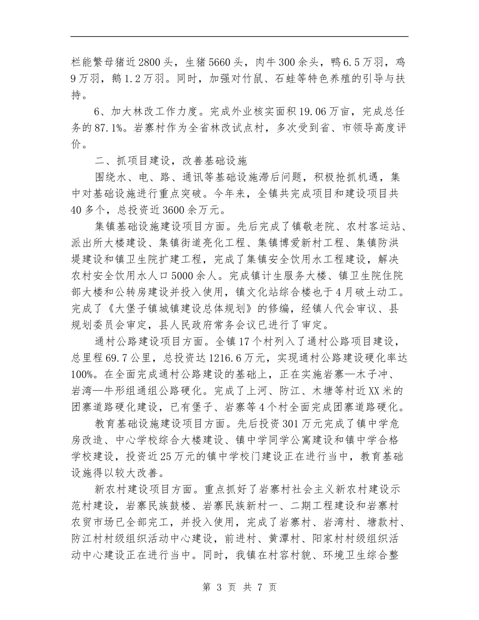 镇政府工作情况总结和工作要点汇报_第3页