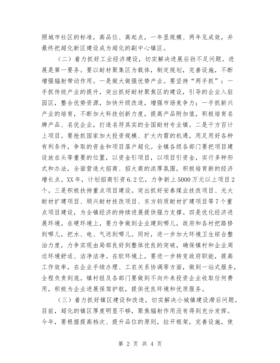 2024年镇政府工作要点与2024年镇教育工会工作要点汇编_第2页