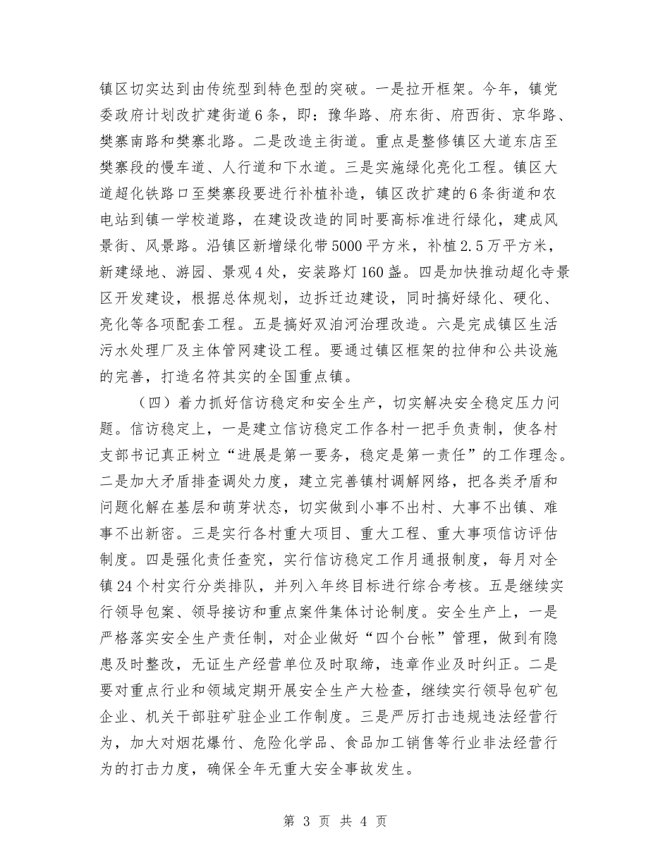 2024年镇政府工作要点与2024年镇教育工会工作要点汇编_第3页