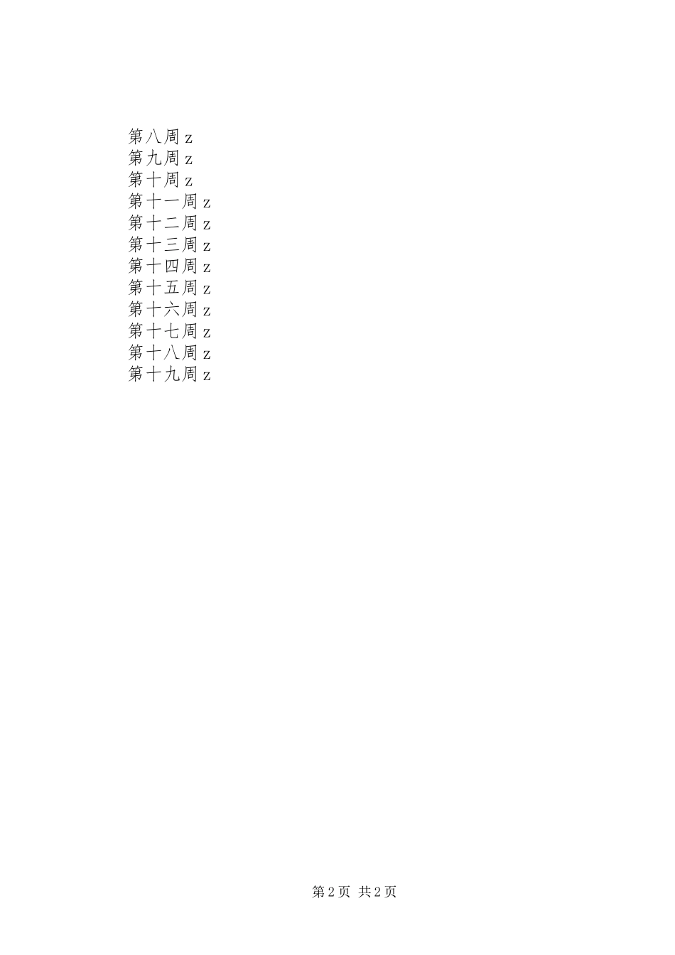 阳朝小学升降旗规章制度_第2页