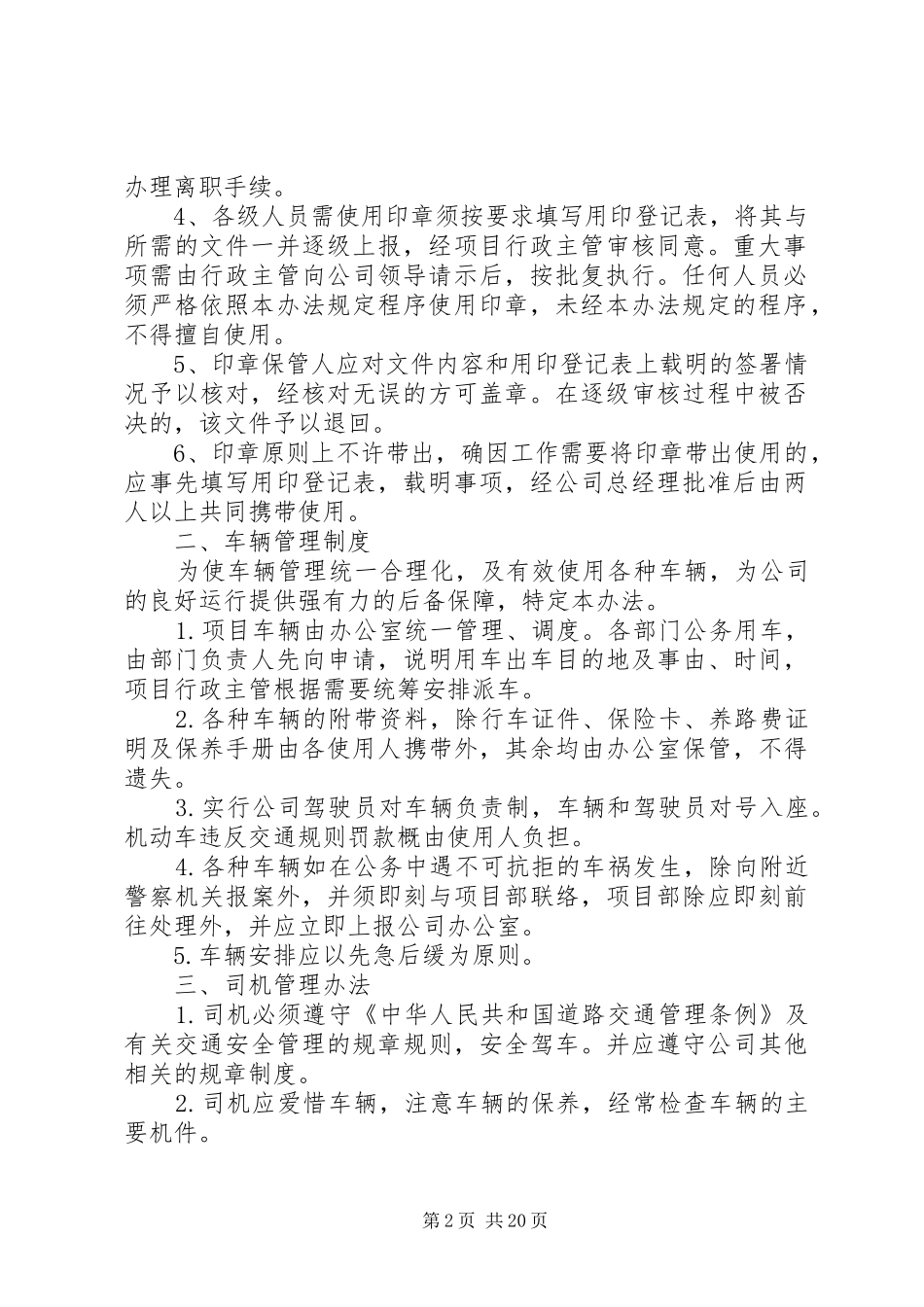 项目部行政管理规章制度★_第2页