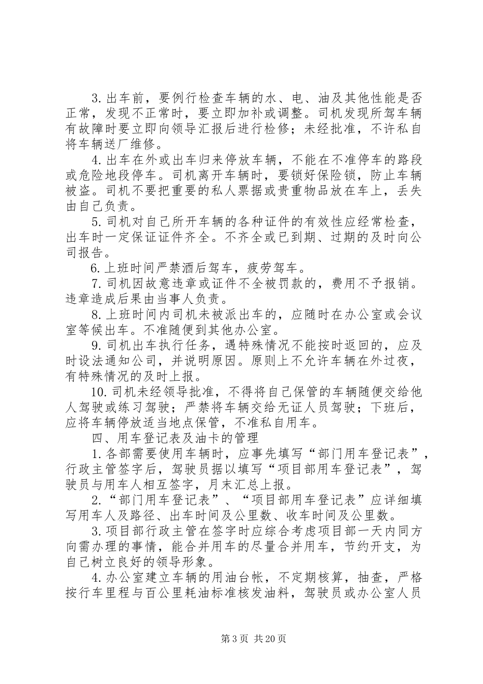 项目部行政管理规章制度★_第3页