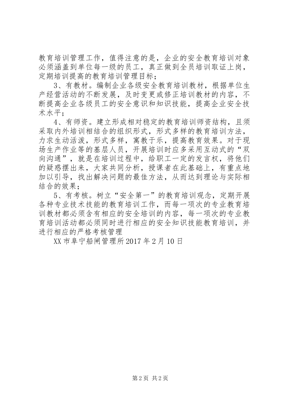 安全教育培训目标和要求 _第2页